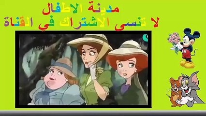 كرتون طرزان الحلقة 31‬‎