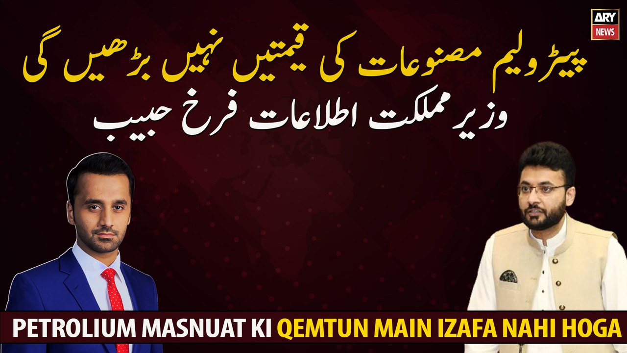 Prices of petroleum products will not go up, Farrukh Habib