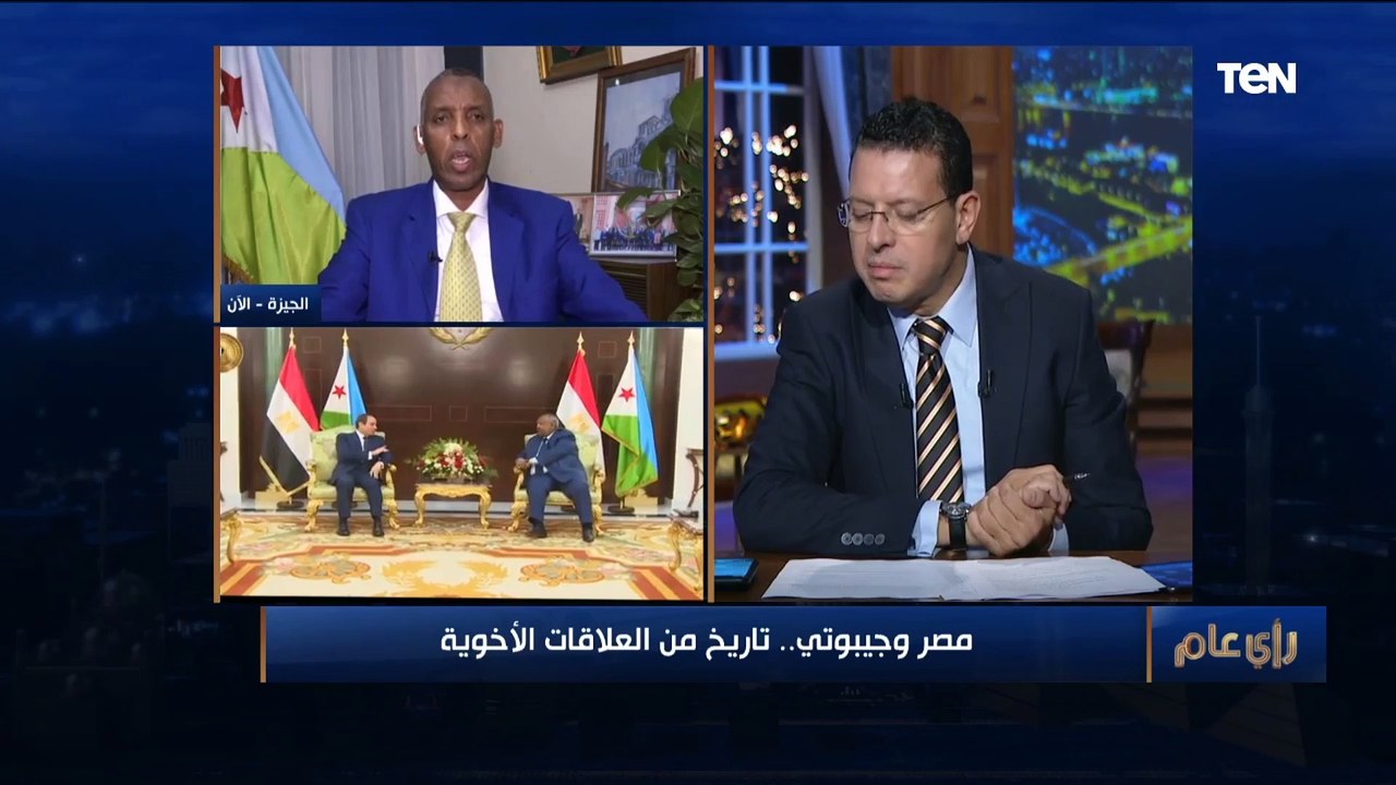 أهم تصريحات السفير الجيبوتي لـ رأي عام عن زيارة الرئيس السيسي التاريخية لجيبوتي.. وأزمة سد النهضة