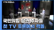 국민의힘 대선 시간표 격돌 