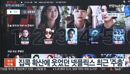 넷플릭스 주춤하자 토종들 추격전…OTT 경쟁 가열