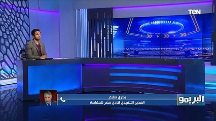 المدير التنفيذي للمقاصة عن أداء مروان حمدي مع الزمالك: العيب في كارتيرون اللي بيلاعبه في أخر دقيقة