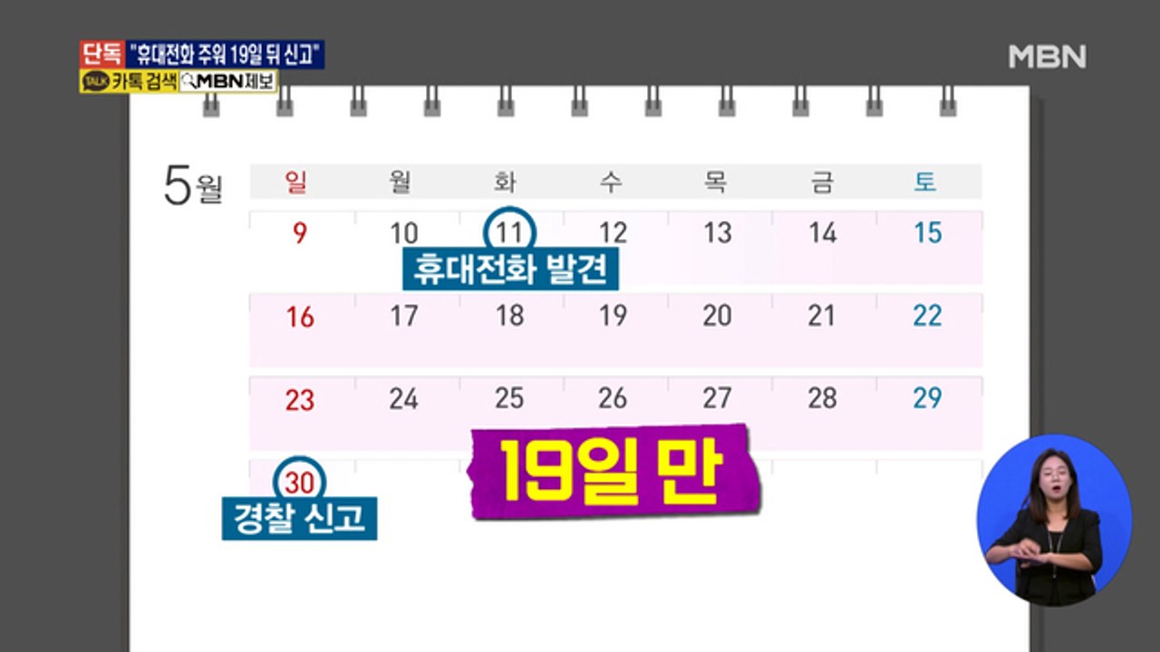 [단독]"'고 손정민 사건' 친구 휴대전화, 습득 19일 만에 신고"