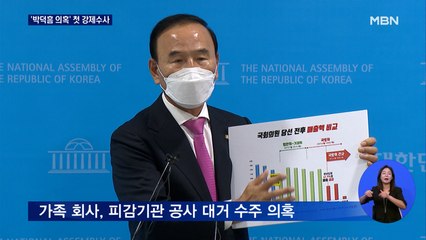 경찰, '박덕흠 특혜 수주 의혹' 첫 강제 수사