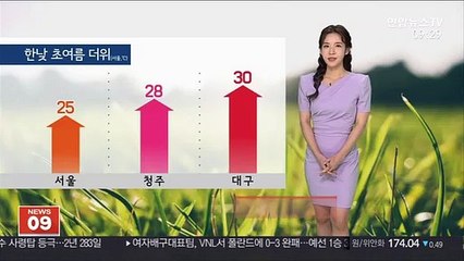 [날씨] 중북부 오전까지 비 조금…한낮 초여름 더위