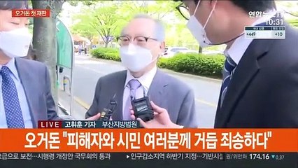 '부하직원 성추행' 오거돈 첫 재판…"거듭 죄송"