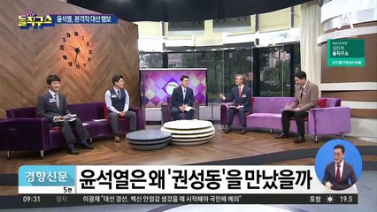 윤석열, 7월 국민의힘 입당?…본격적 대선 행보