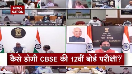 CBSE Exams: CBSE 12वीं की परीक्षा को लेकर फैसला आज, देखें कहां फंसा पेच