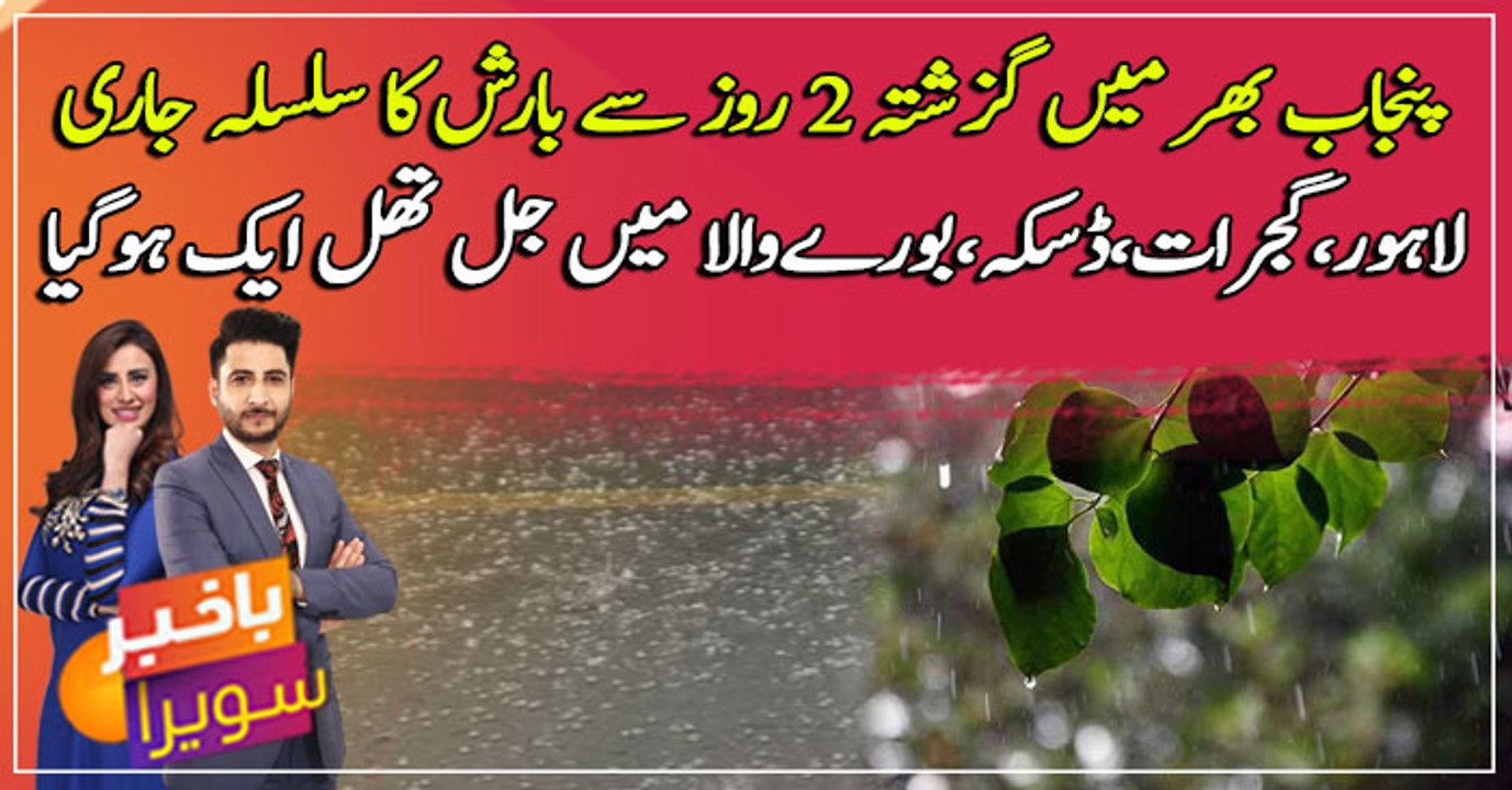 Rain turns weather pleasant across Punjab