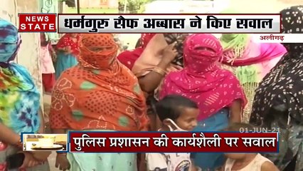 Uttar Pradesh: अलीगढ़ के नूरपुर में हिंदुओं पर अत्याचार, घर छोड़ने पर मजबूर हुए लोग