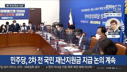 與 전국민 재난지원금 추진…野 전당대회 2차 TV토론