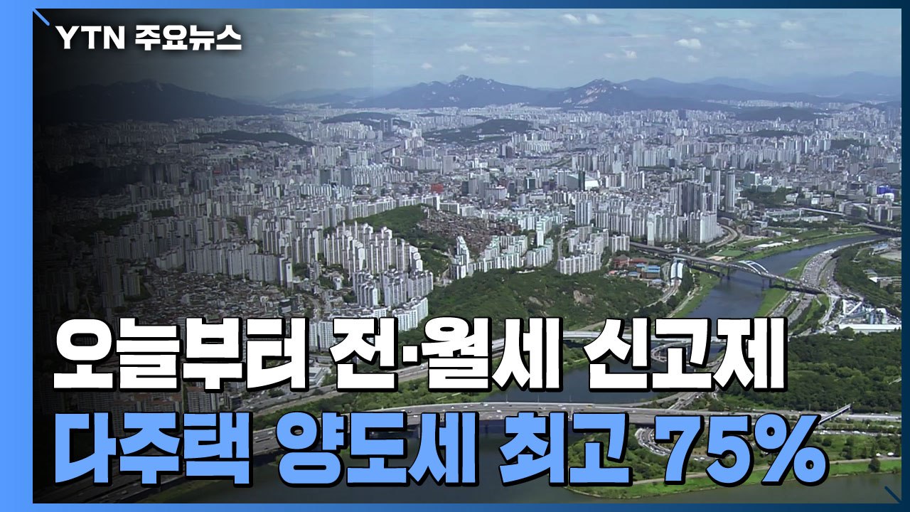 5월 서울 집값 0.4%↑...'재건축 기대' 상승 폭 다시 커져 / YTN