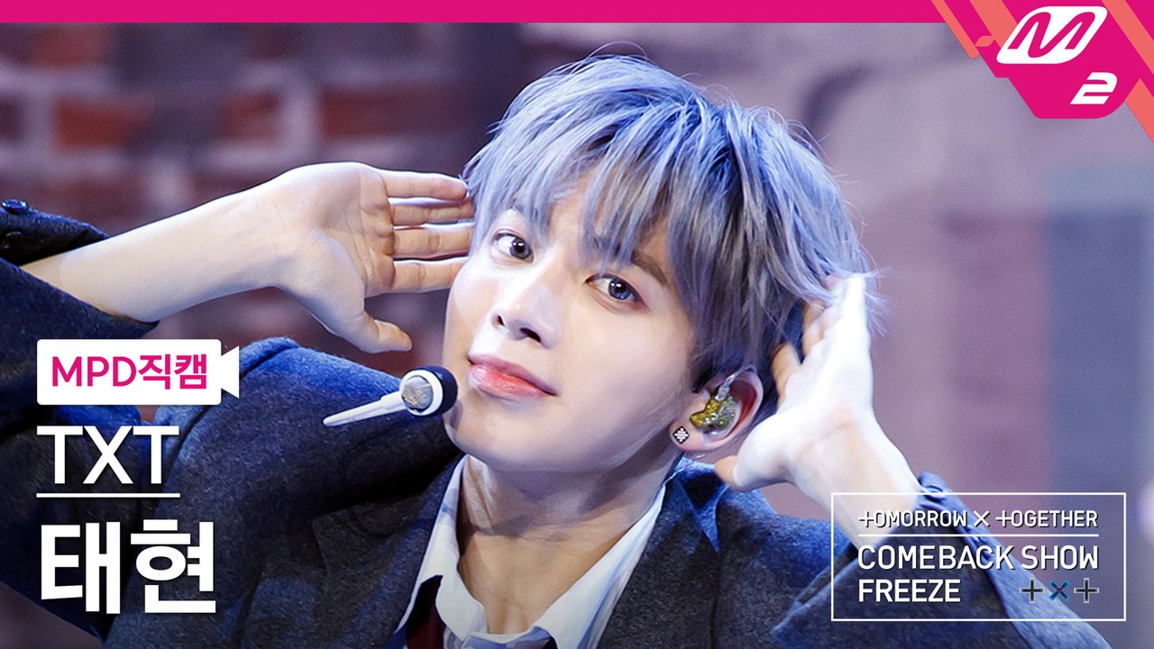 TXT 태현 직캠 No Rules