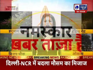 Descargar video: Delhi NCR Weather Update: दिल्ली-एनसीआर में बदला मौसम का मिजाज, तेज आंधी के साथ हुई बारिश