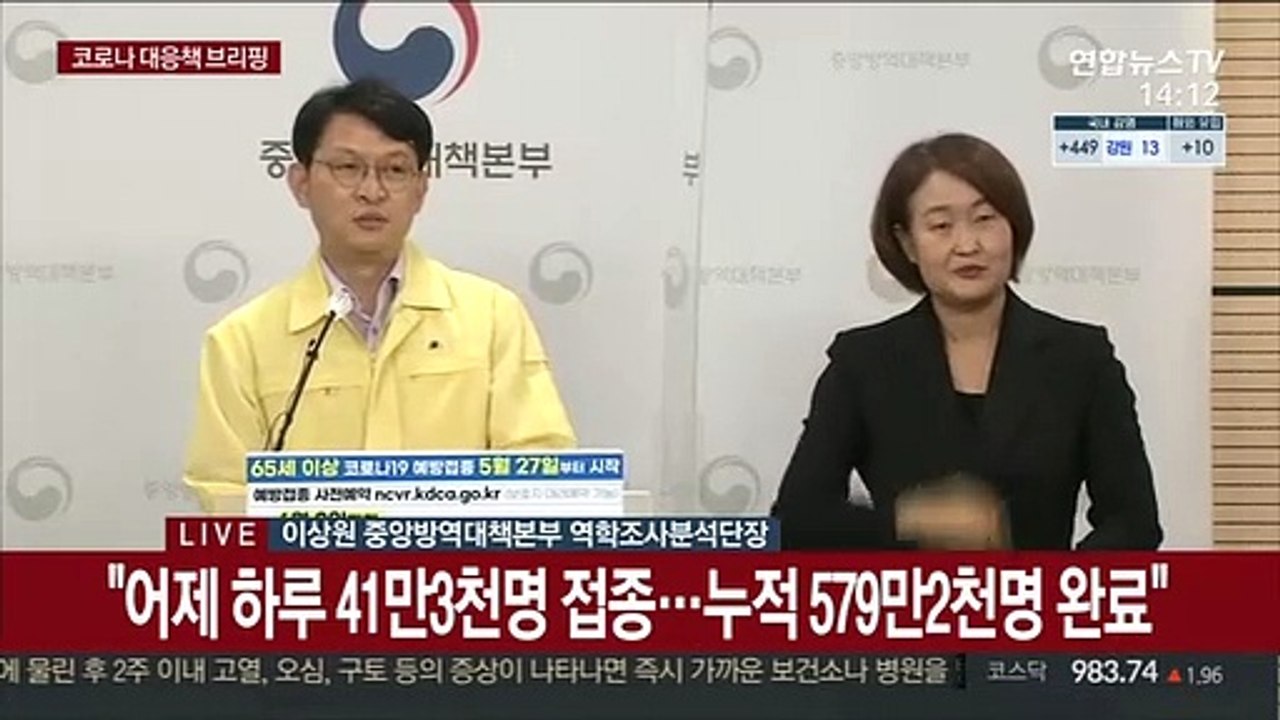 [현장연결] 질병청 "국내서도 AZ백신 '영국변이' 예방효과 90% 이상으로 확인"