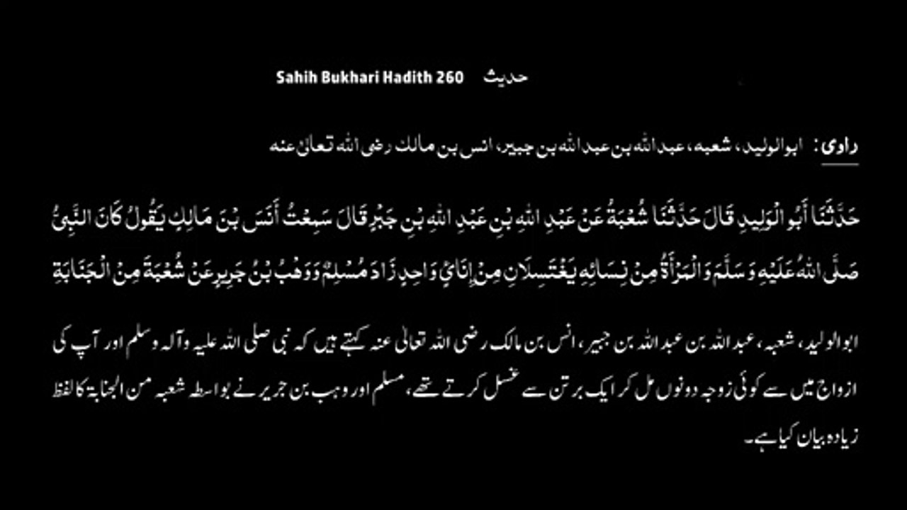 Watch *Hadith 260 Sahih Bukhari*
