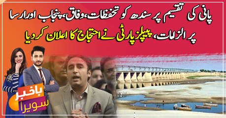 PPP announces protests over water shortages in Sindh