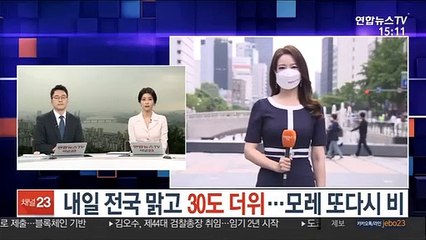 [날씨] 내일 전국 맑고 30도 더위…모레 또다시 비