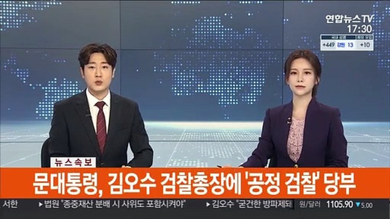 [속보] 문대통령, 김오수 검찰총장에 '공정 검찰' 당부