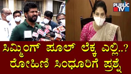 Pratap Simha Questions Mysuru DC Rohini Sindhuri For Accounts Of Swimming Pool Construction