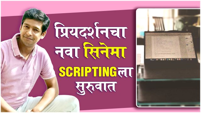 Priyadarshan Jadhav Starts Scripting For His New Project | Priyadarshan's New Movie Coming Soon