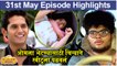 येऊ कशी तशी मी नांदायला 31st May Full Episode Update | Yeu Kashi Tashi Mi Nandayla | Zee Marathi