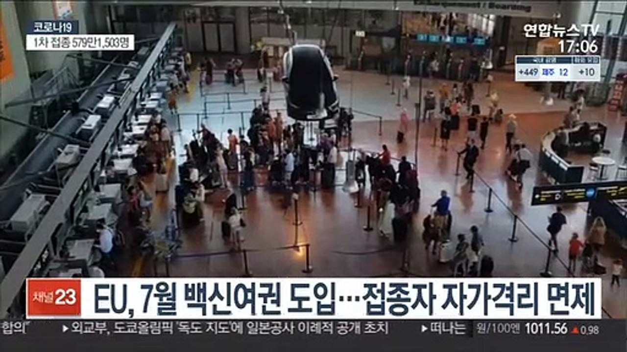 EU, 백신 접종시 7월부터 격리 면제…변이에 새 명칭
