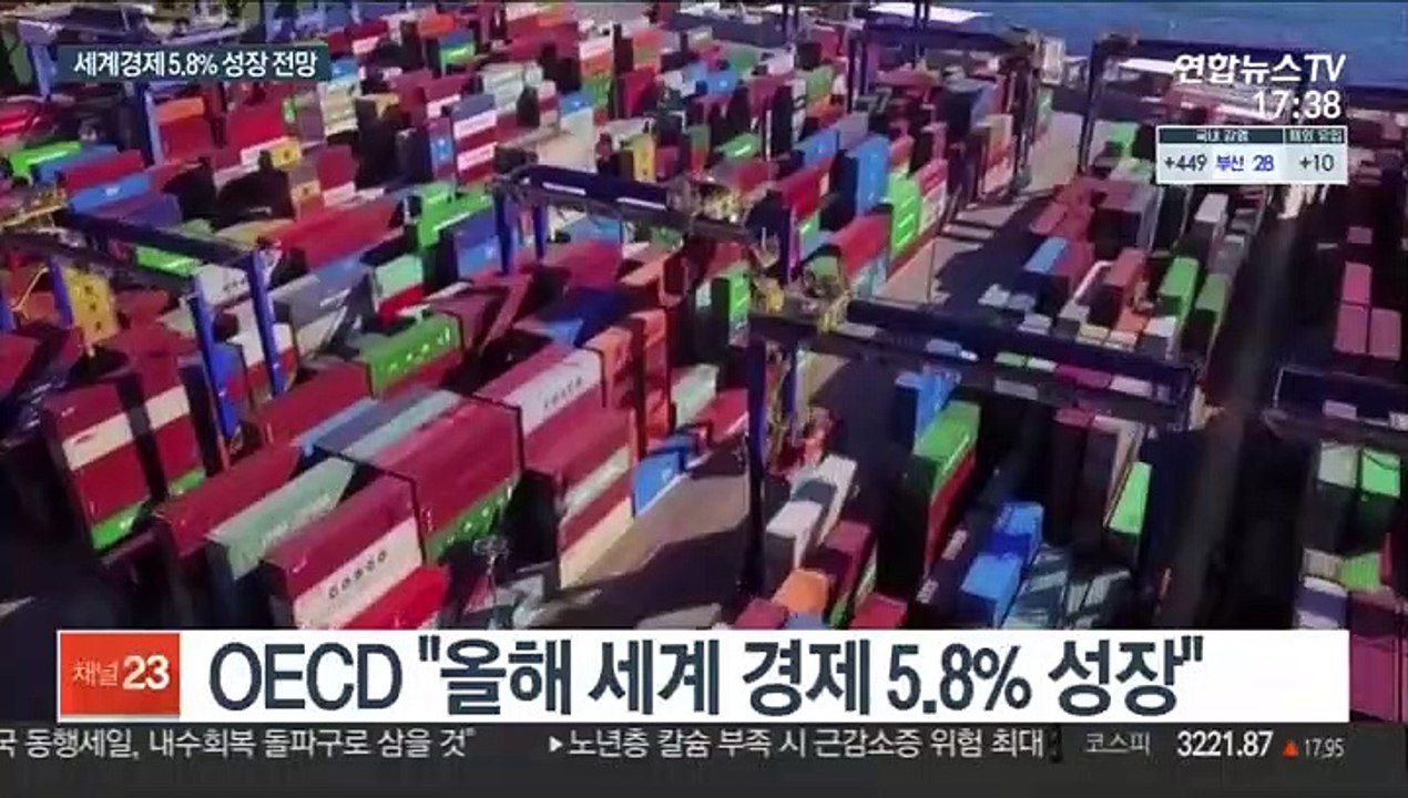백신으로 밝아지는 세계 경제 전망…"올해 5.8% 성장"