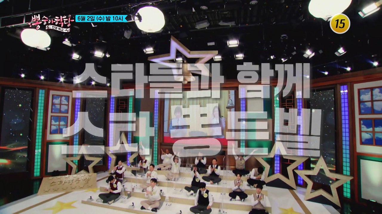 스타들과 함께 스타 뽕든벨_뽕숭아학당 53회 예고 TV CHOSUN 210602 방송