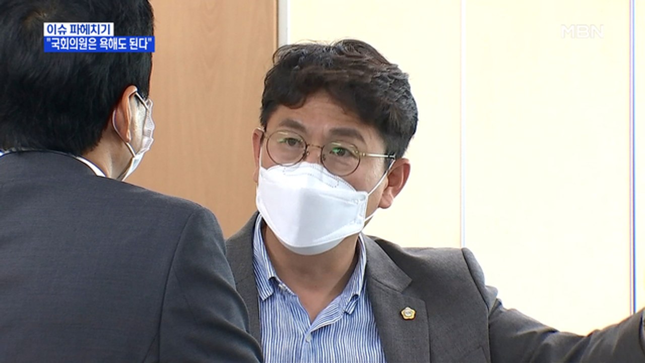 MBN 뉴스파이터-"국회의원은 욕해도 된다" 시의원 발언 논란
