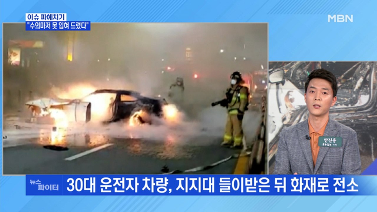 MBN 뉴스파이터-만취 운전자 "기억 안 나"…유족 "수의마저 못 입혀드렸다"
