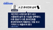 MBN 뉴스파이터-故 손정민 군 친구 휴대전화 포렌식 결과 