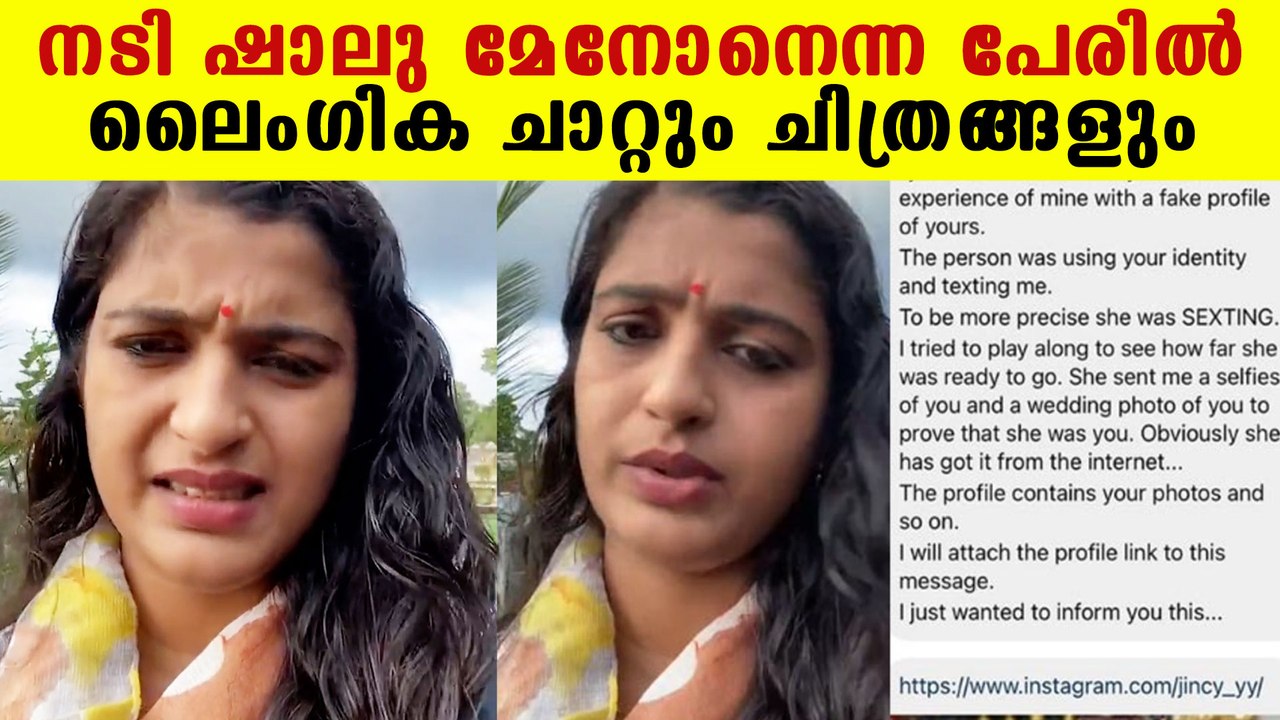 Actress Shalu Kurian filed complaint on fake Instagram ID | Oneindia Malayalam