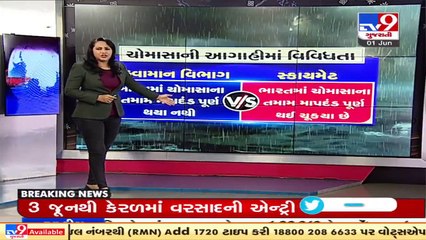 IMD, Skymet differ on monsoon arrival  _ Tv9GujaratiNews