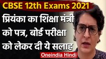 CBSE 12th Exam 2021: Priyanka ने Ramesh Pokhriyal को लिखा पत्र, जानिए क्या कहा ? | वनइंडिया हिंदी