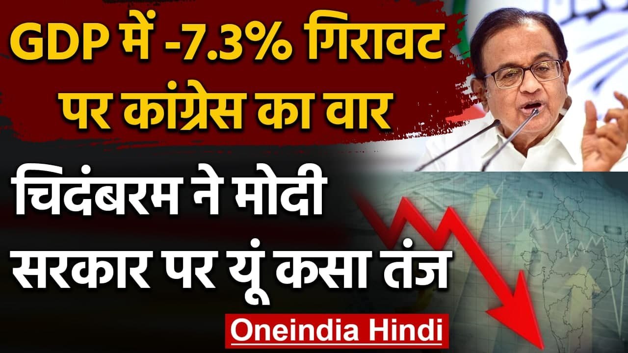 India FY21 GDP: GDP में आई सबसे बड़ी गिरावट, P...
