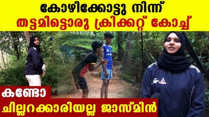 MT jasmine, the first woman cricket coach in Kerala
