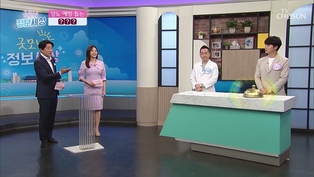 ❛○○○❜으로 당뇨로부터 내 몸을 지키자~✌ TV CHOSUN 210601 방송