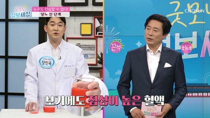 (충격) 젊은 사람들도 당뇨에 걸릴 수 있다!! TV CHOSUN 210601 방송