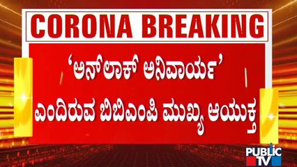 BBMP Bats for Relaxing Lockdown In Bengaluru; Begin Unlock Process In Phased Manner