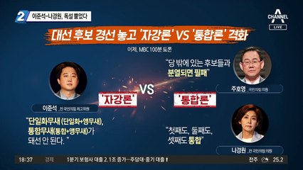 이준석·나경원, 독설 뿜었다