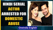 Karan Mehra, Yeh Rishta Kya Kehlata Hai actor booked for domestic abuse | Oneindia News