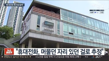 손정민 친구 휴대전화 특이점 없어…유튜버 고소