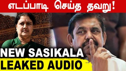 Leaked Audio : தொண்டருக்கு Sasikala ஆறுதல் கூறும் Audio | Oneindia Tamil