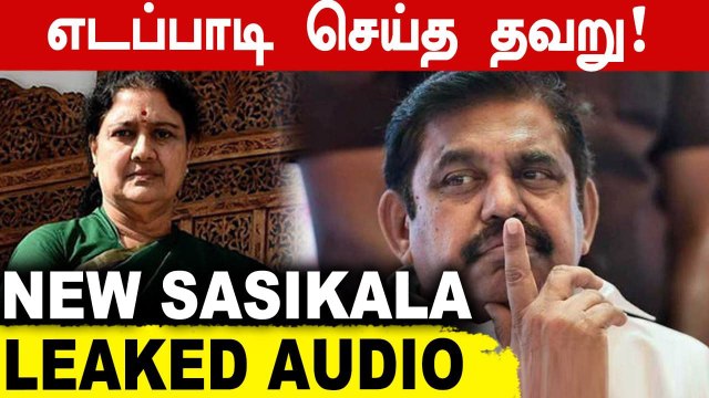 Leaked Audio : தொண்டருக்கு Sasikala ஆறுதல் கூறும் Audio | Oneindia Tamil
