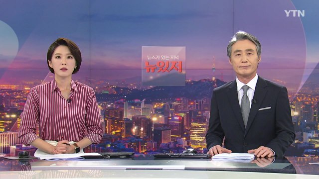 [뉴스가 있는 저녁] 다시보기 2021년 06월 01일