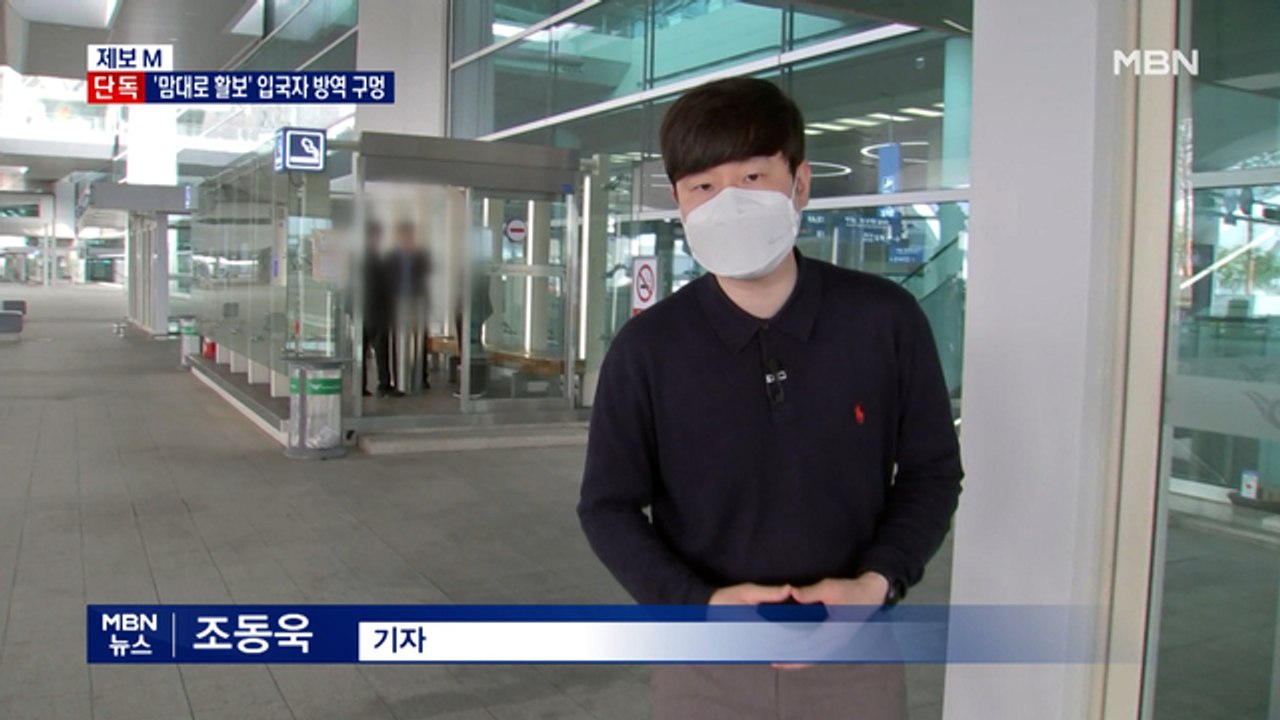 [단독]흡연에 침 뱉고 화장실도 같이…방역 구멍 뚫린 인천공항