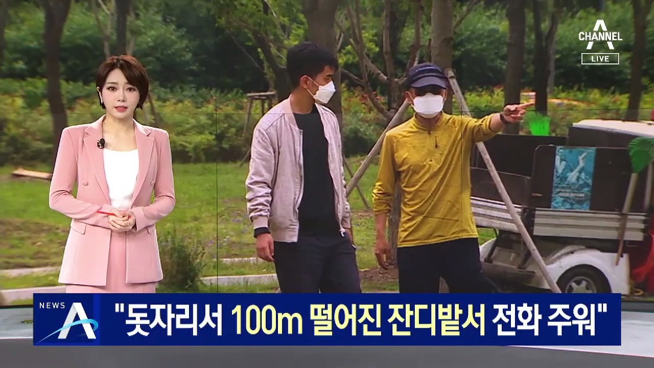 [단독]“돗자리서 100m 떨어진 잔디밭서 휴대전화 주워”