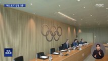 도쿄올림픽 '독도 도발'에 일본 공사 '공개 초치' 강경 대응