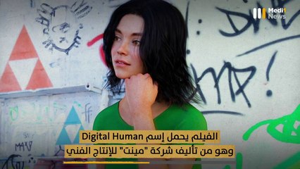 الروبوت يدخل عالم السينما .. هل هي فرصة لتطوير الفن السابع أم لتدميره؟‎‎ - 01/06/2021